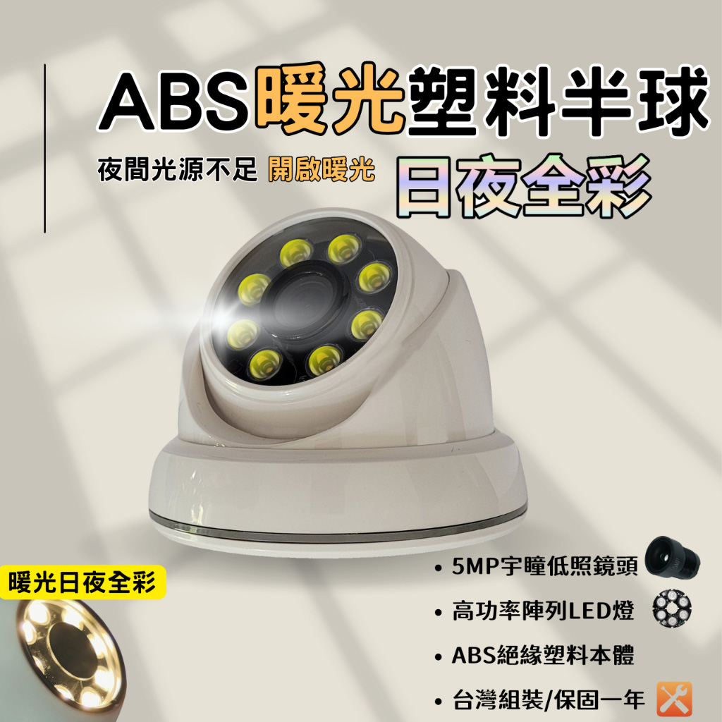 吸頂式 500萬畫數  日夜全彩攝影鏡頭