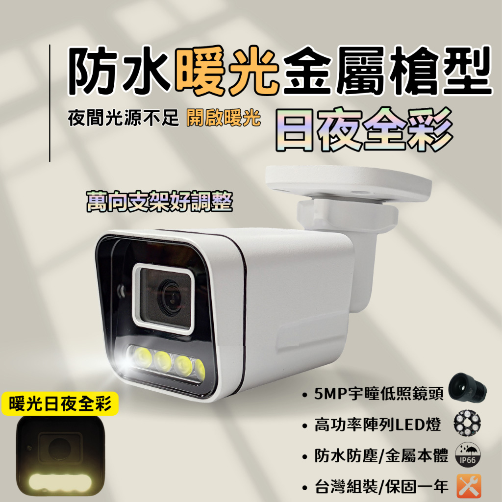 500萬畫數  同軸收音 日夜全彩攝影鏡頭