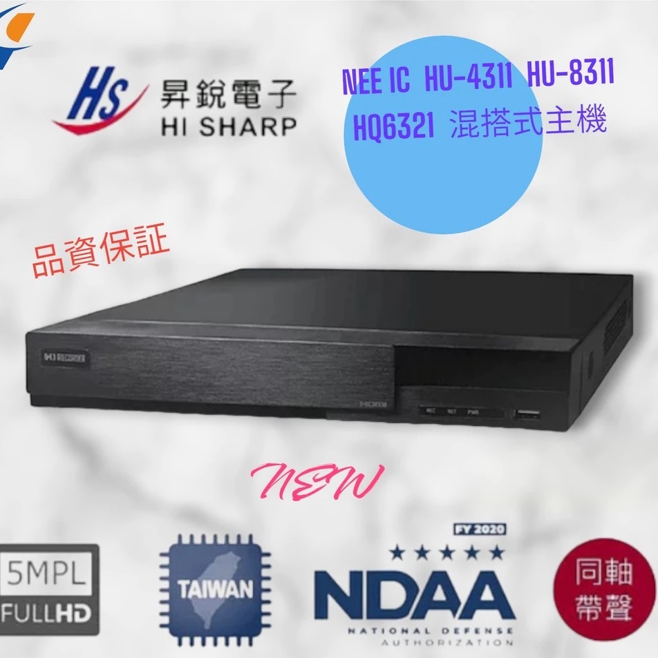 昇銳 4路 500萬畫數監控主機